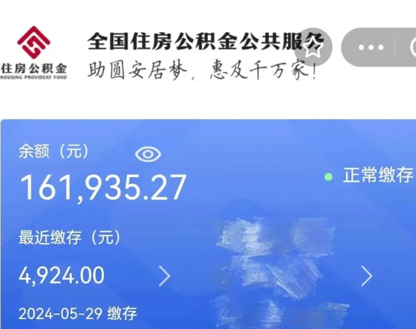 和县网上代提公积金是真的假的（网上找人代取公积金可靠吗）