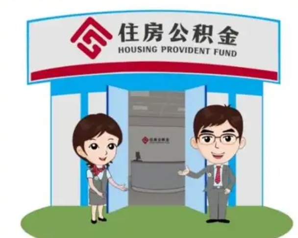 和县公积金里的钱有多少是自己的钱（住房公积金账户里的钱都是个人部分吗）